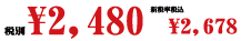 キャンペーン￥1,980(税別)