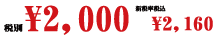キャンペーン￥1,600(税別)