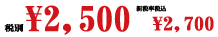キャンペーン￥1,900(税別)